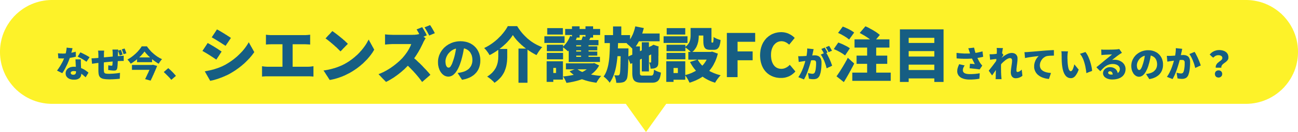 なぜ今、介護施設投資が注目されているのか?