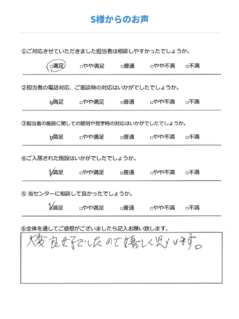 ご利用いただいた皆様からの声