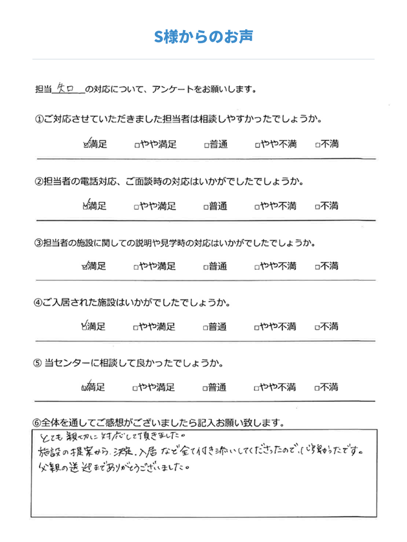 ご利用いただいた皆様からの声