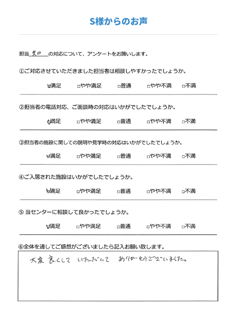 ご利用いただいた皆様からの声