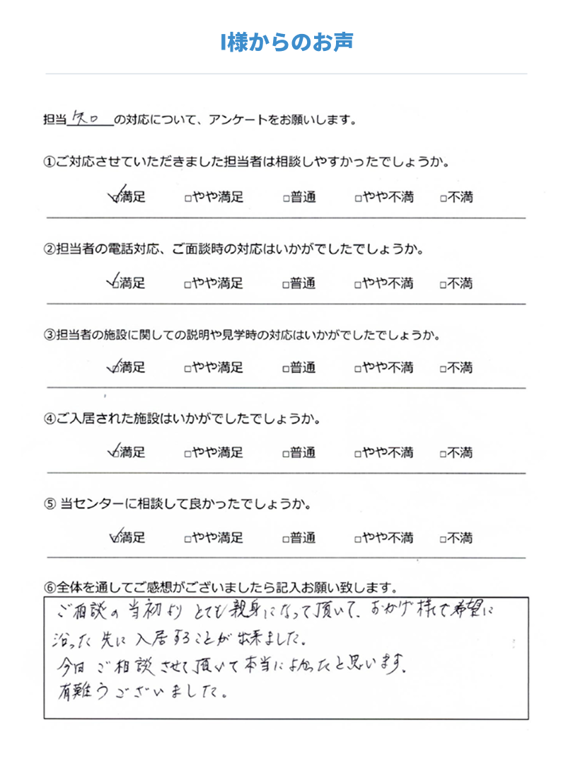 ご利用いただいた皆様からの声